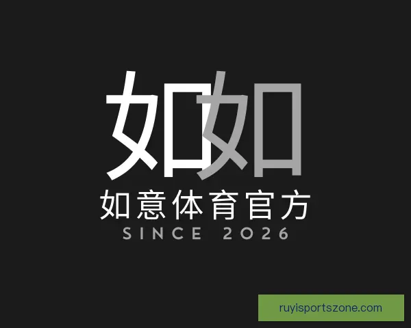 发现如意体育官方